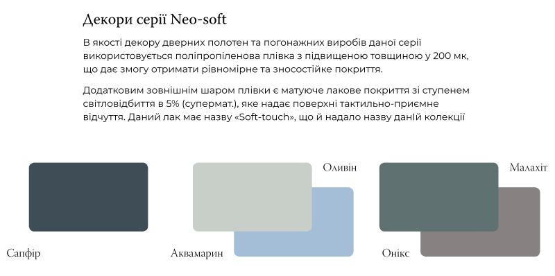 Двері Terminus Neo-Soft кольори