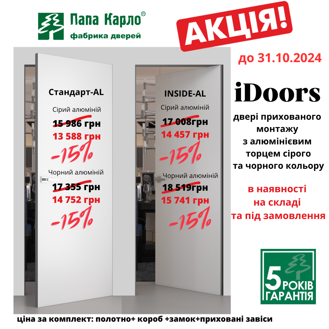 iDoors Двери Папа Карло акція INSTA