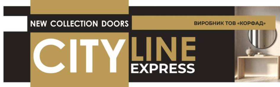 Двері City Line Express OSCAR